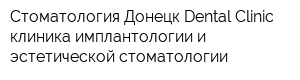 Стоматология Донецк Dental Clinic - клиника имплантологии и эстетической стоматологии