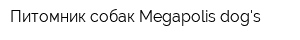 Питомник собак Megapolis dogs