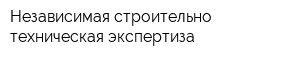 Независимая строительно-техническая экспертиза