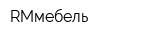 RMмебель