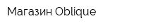 Магазин Oblique
