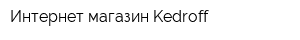 Интернет-магазин Kedroff