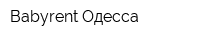 Babyrent Одесса