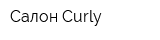 Салон Curly
