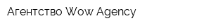 Агентство Wow Agency
