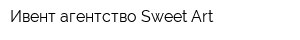 Ивент-агентство Sweet Art