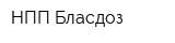 НПП Бласдоз