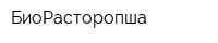 БиоРасторопша