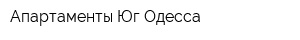 Апартаменты Юг Одесса