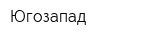 Югозапад