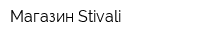 Магазин Stivali
