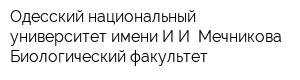 Одесский национальный университет имени ИИ Мечникова Биологический факультет