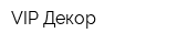 VIP Декор