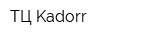 ТЦ Kadorr