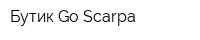 Бутик Go Scarpa