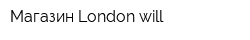Магазин London will