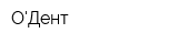 ОДент