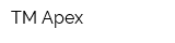 ТМ Apex
