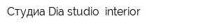 Студиа Dia-studio interior