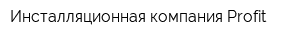 Инсталляционная компания Profit