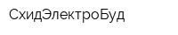 СхидЭлектроБуд