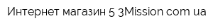 Интернет-магазин 53Missioncomua