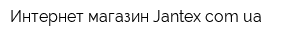 Интернет-магазин Jantexcomua