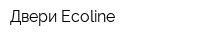 Двери Ecoline