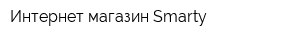 Интернет-магазин Smarty