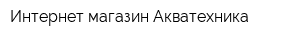Интернет-магазин Акватехника