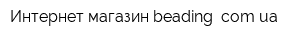 Интернет-магазин beading comua