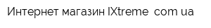 Интернет-магазин IXtreme comua