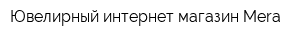 Ювелирный интернет-магазин Mera