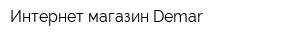 Интернет-магазин Demar