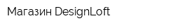 Магазин DesignLoft