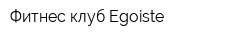 Фитнес-клуб Egoiste