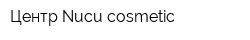 Центр Nucu cosmetic