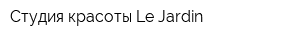 Студия красоты Le Jardin