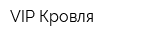 VIP Кровля