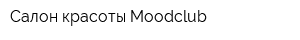 Салон красоты Moodclub
