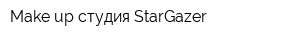 Make-up студия StarGazer