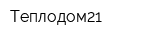 Теплодом21