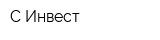 С-Инвест
