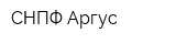 СНПФ Аргус