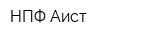 НПФ Аист