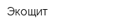 Экощит