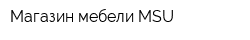 Магазин мебели MSU