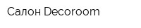 Салон Decoroom