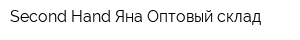 Second Hand Яна Оптовый склад
