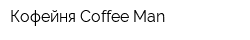 Кофейня Coffee Man